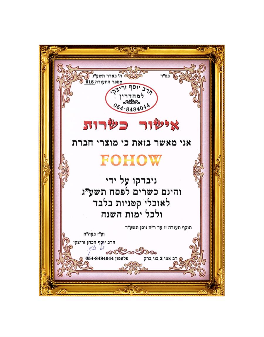 9-JEWISH CERTIFICATION.jpg